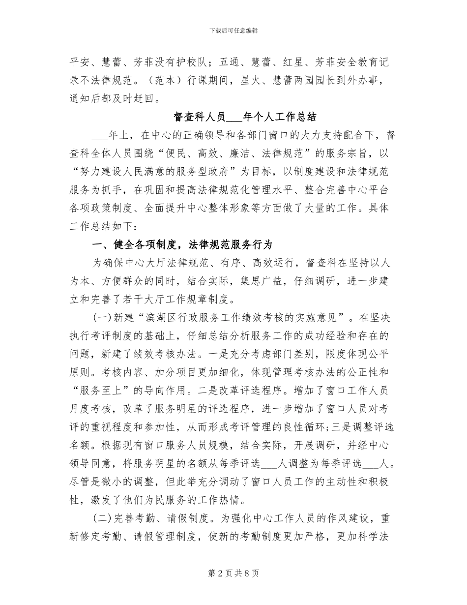 2024年督查校园安全防范工作总结_第2页