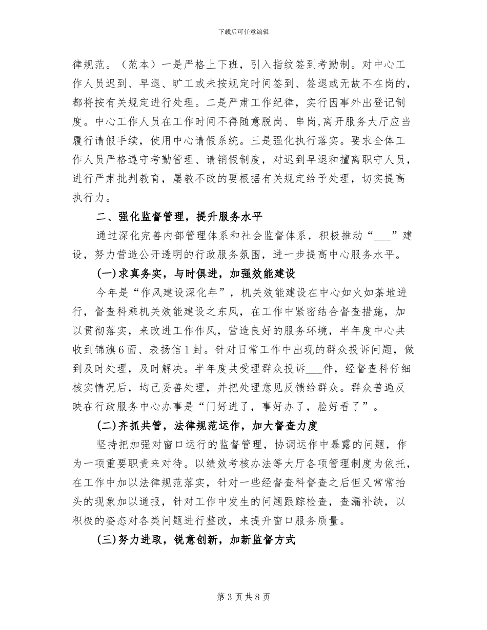 2024年督查校园安全防范工作总结_第3页