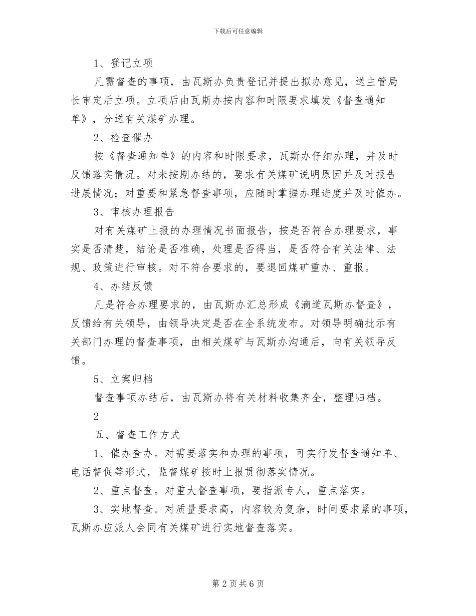 2024年督查督办制度模板_第2页