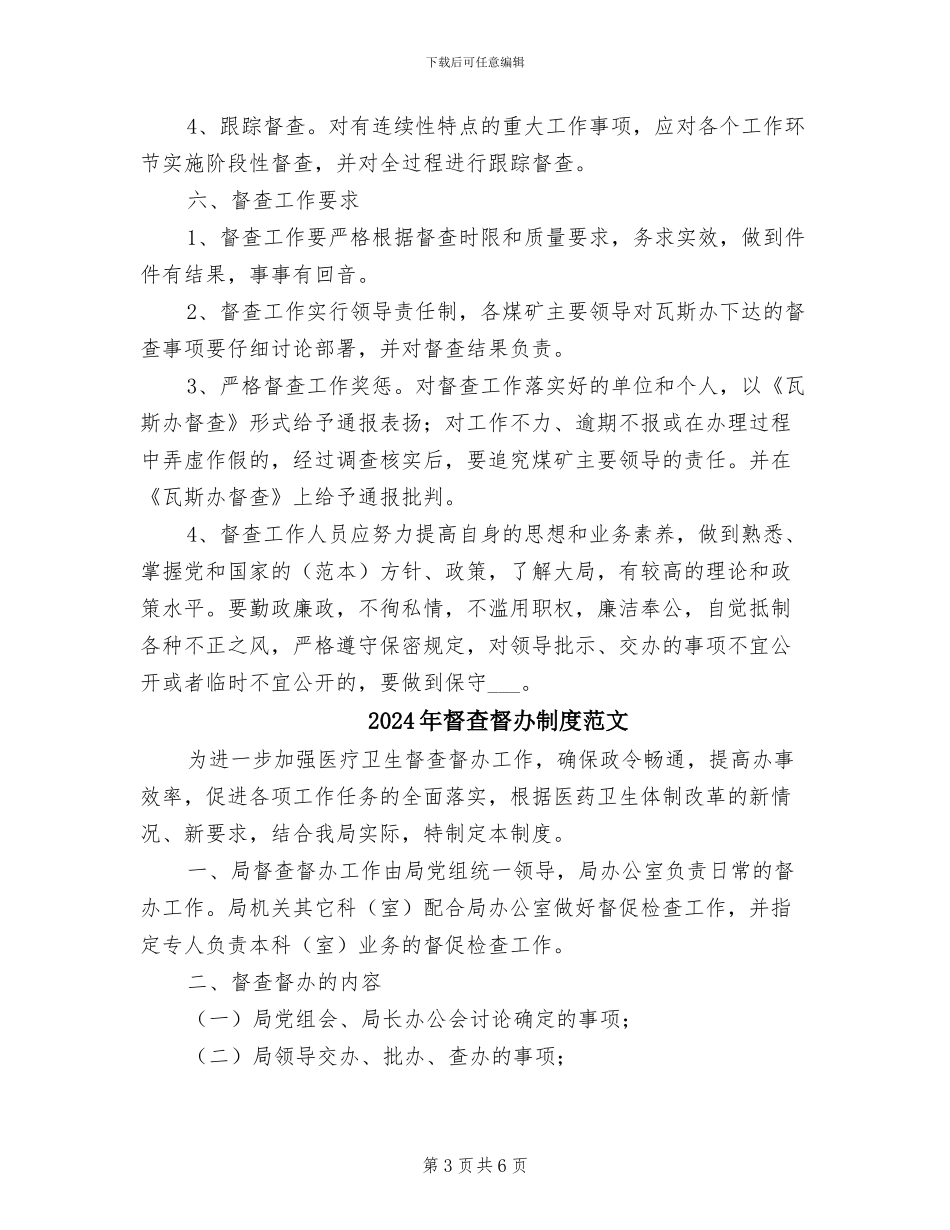 2024年督查督办制度模板_第3页