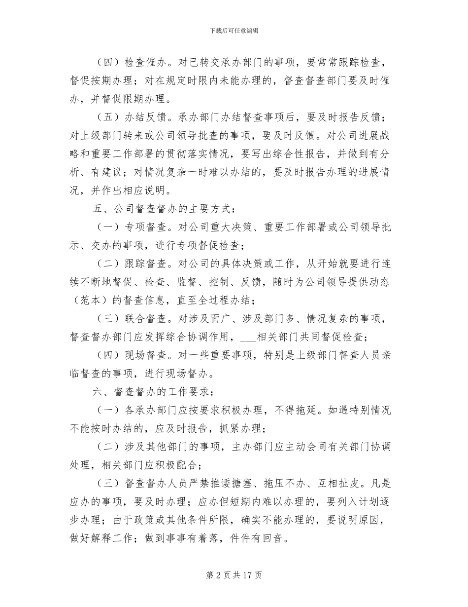 2024年督查督办制度范本_第2页