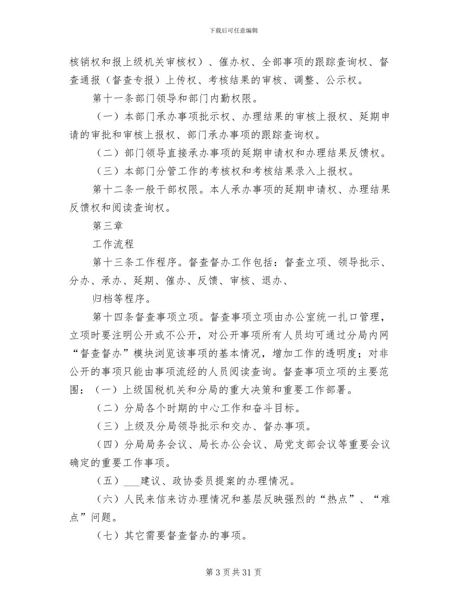 2024年督查督办工作制度_第3页