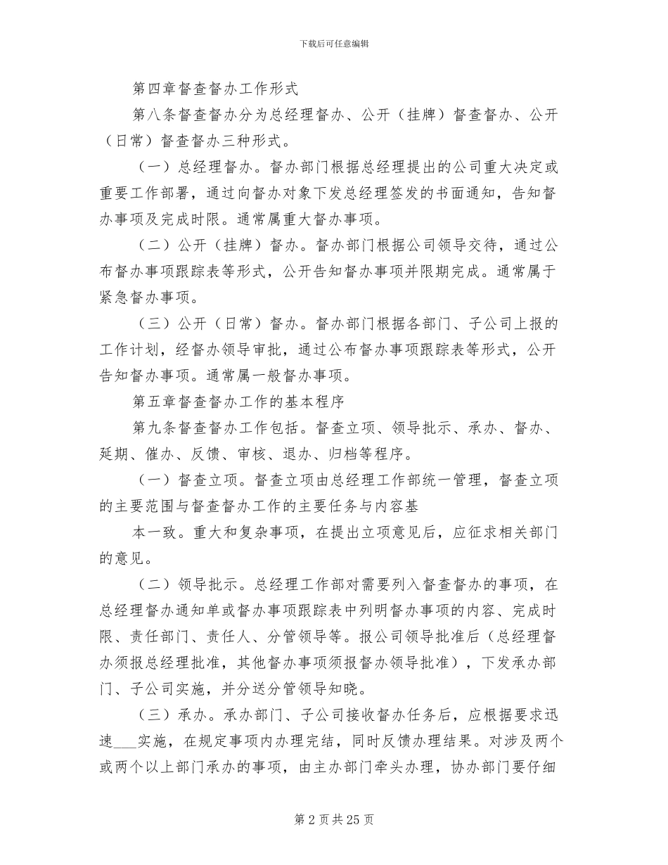 2024年督查督办管理制度_第2页