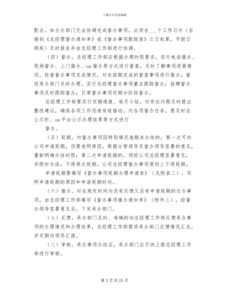 2024年督查督办管理制度_第3页