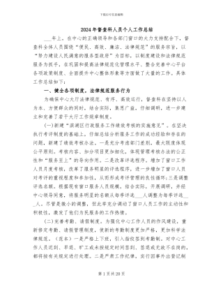 2024年督查科人员个人工作总结