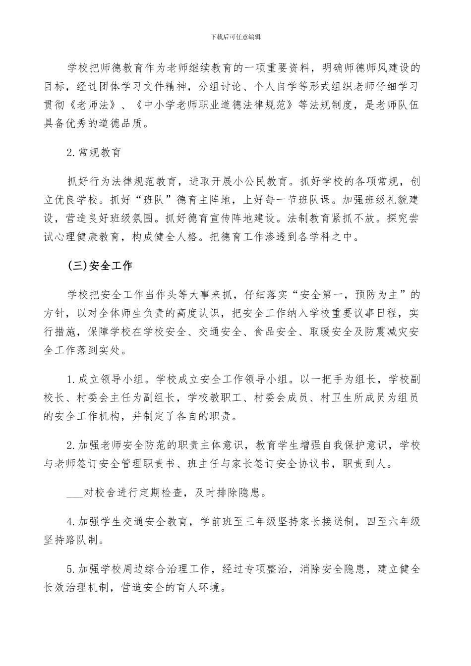 2024年督导工作鉴定总结_第2页