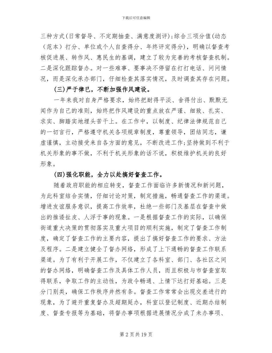 2024年督查科年度工作总结_第2页