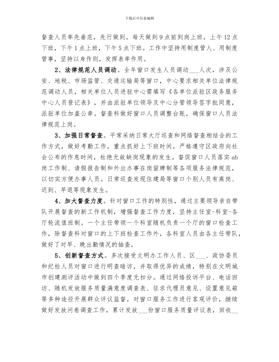 2024年督查科工作总结_第2页