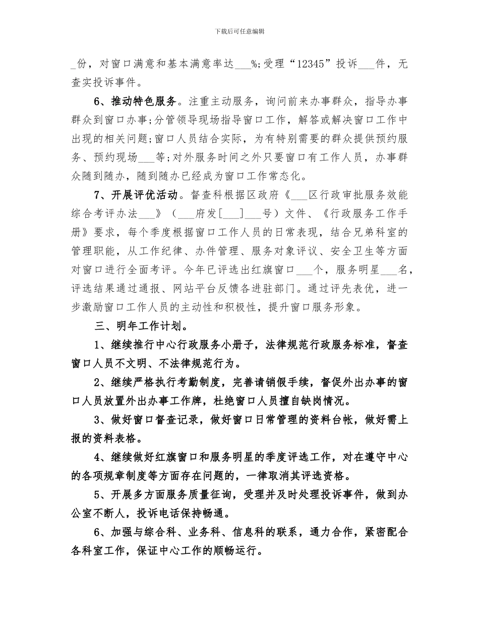 2024年督查科工作总结_第3页