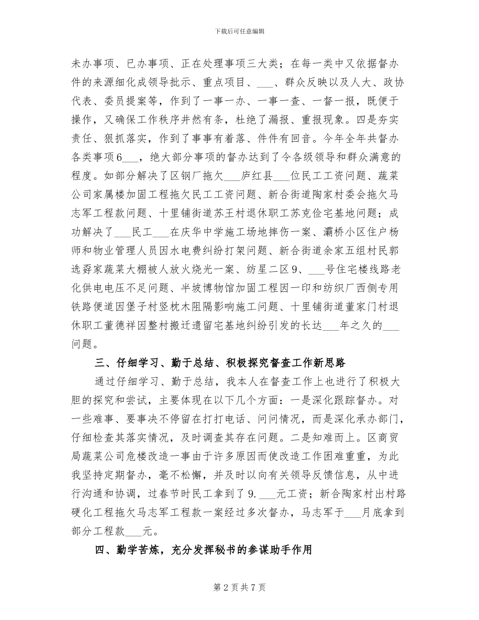 2024年督查科科长个人工作总结_第2页