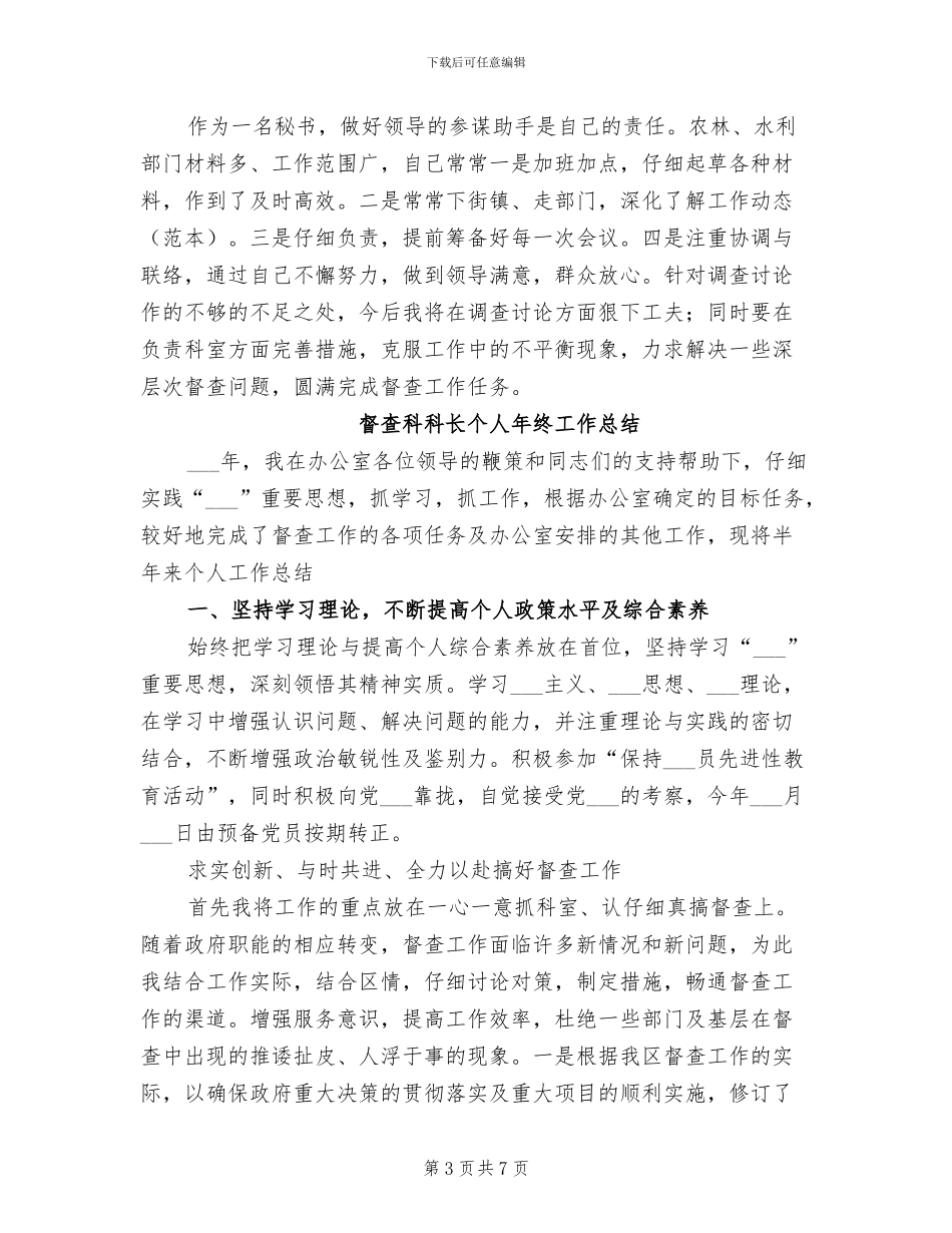 2024年督查科科长个人工作总结_第3页