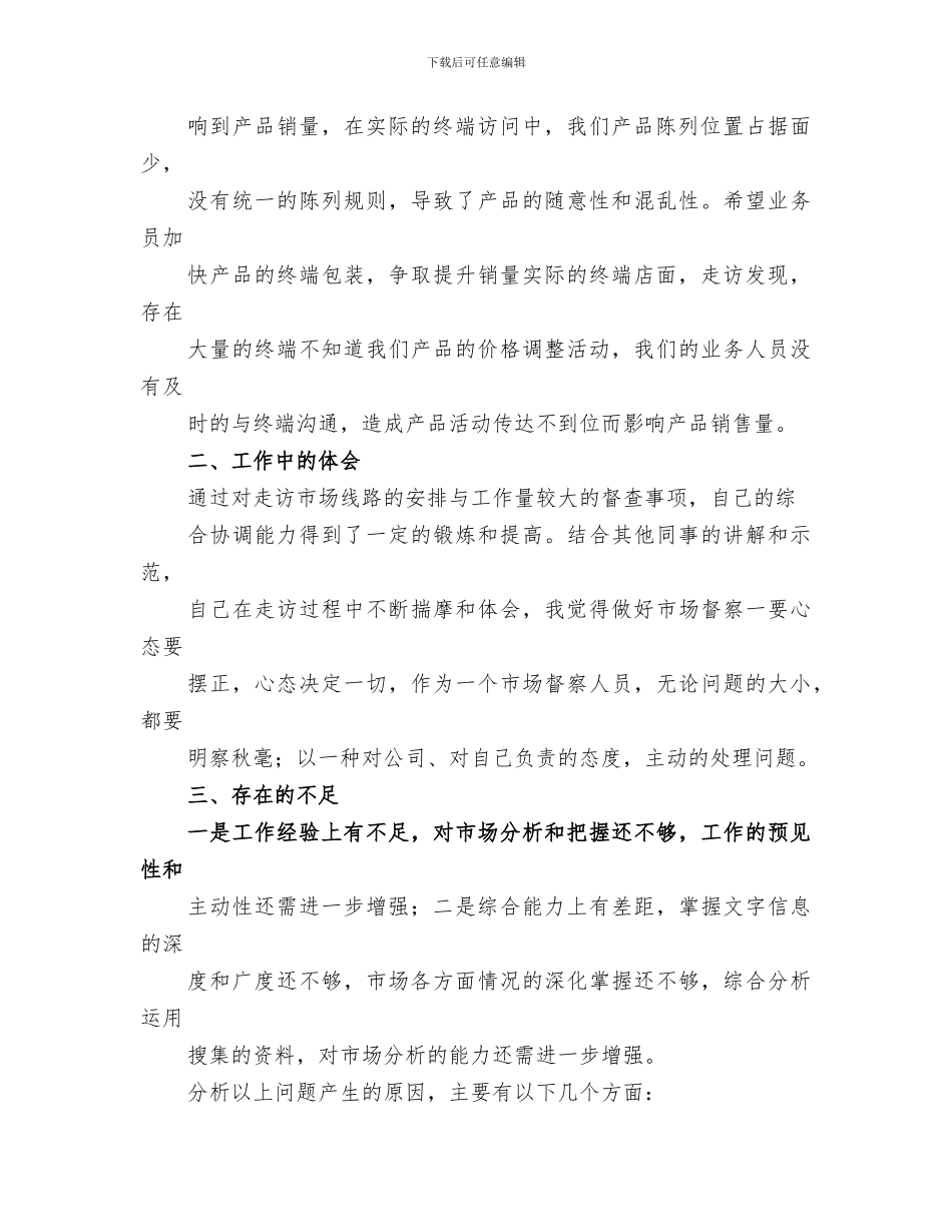 2024年督查工作总结范本_第2页