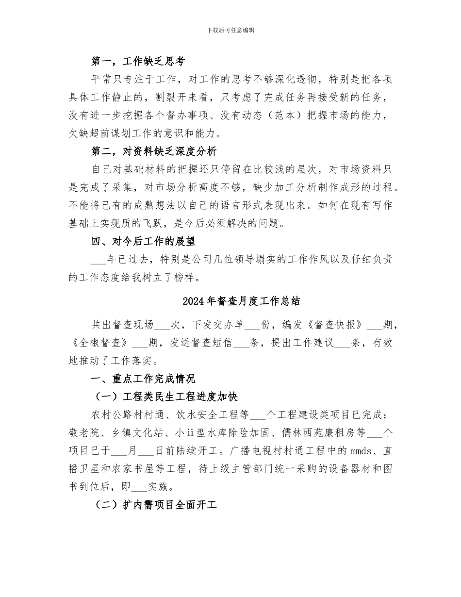 2024年督查工作总结范本_第3页