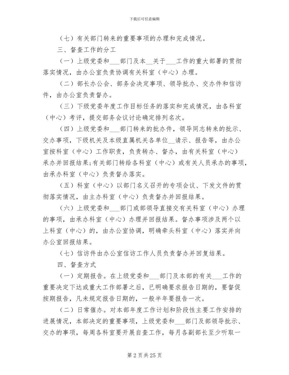 2024年督查组的督查工作制度_第2页