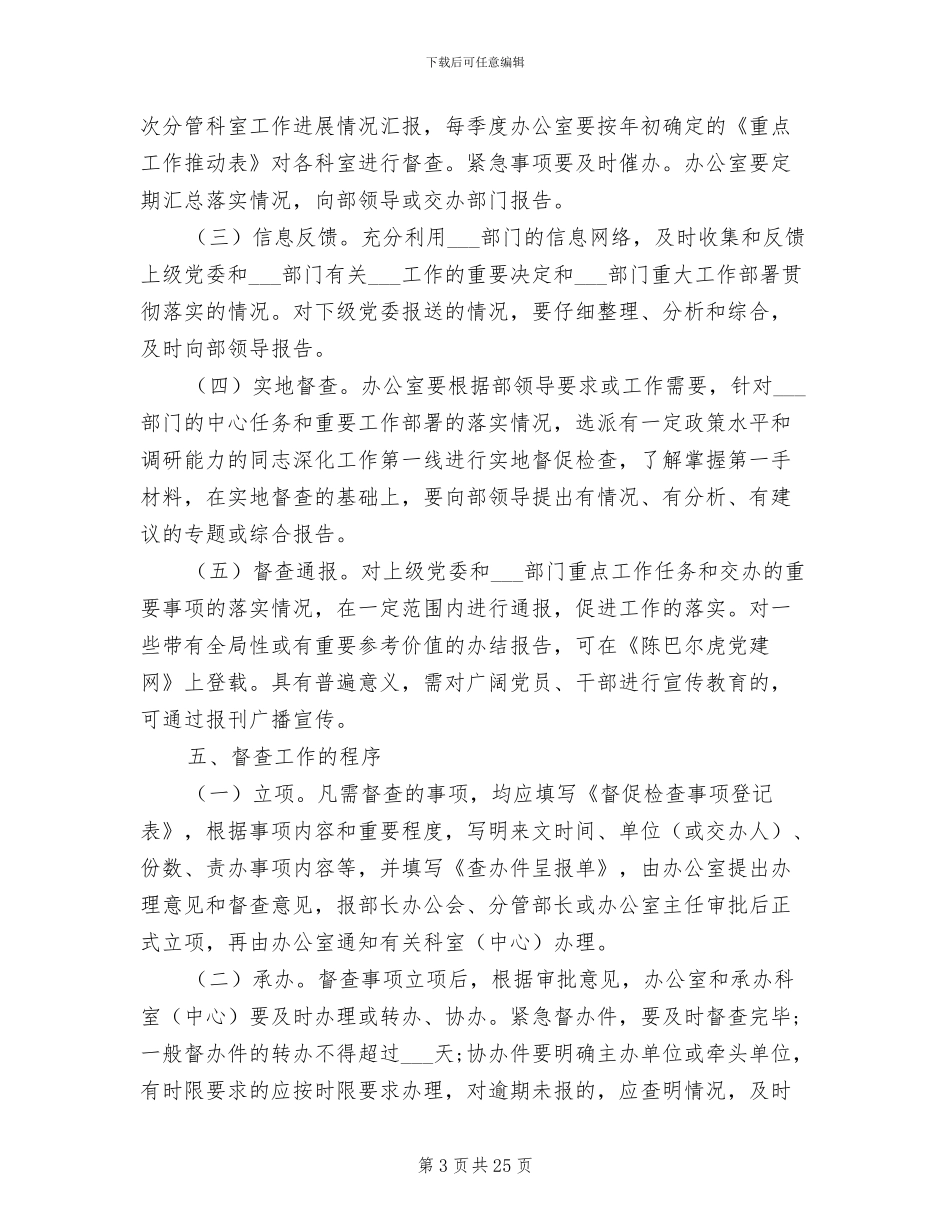 2024年督查组的督查工作制度_第3页