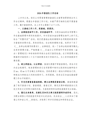 2024年督查队工作总结