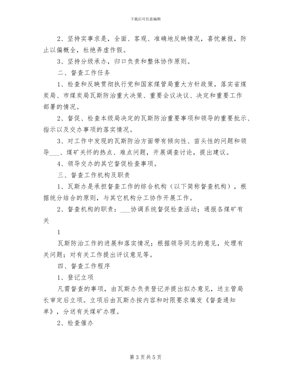 2024年督查回访制度范文_第3页