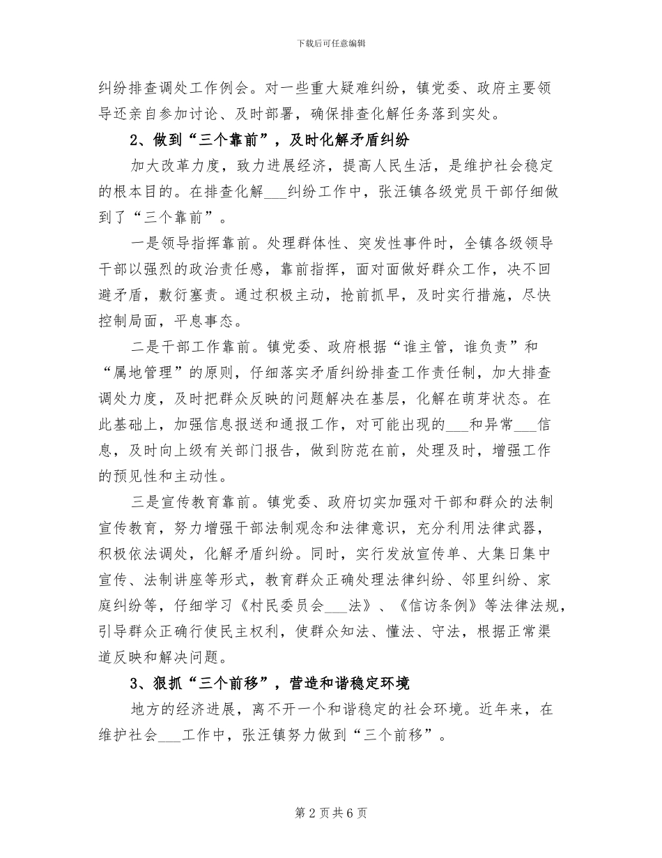 2024年矛盾纠纷排查调处工作总结一_第2页