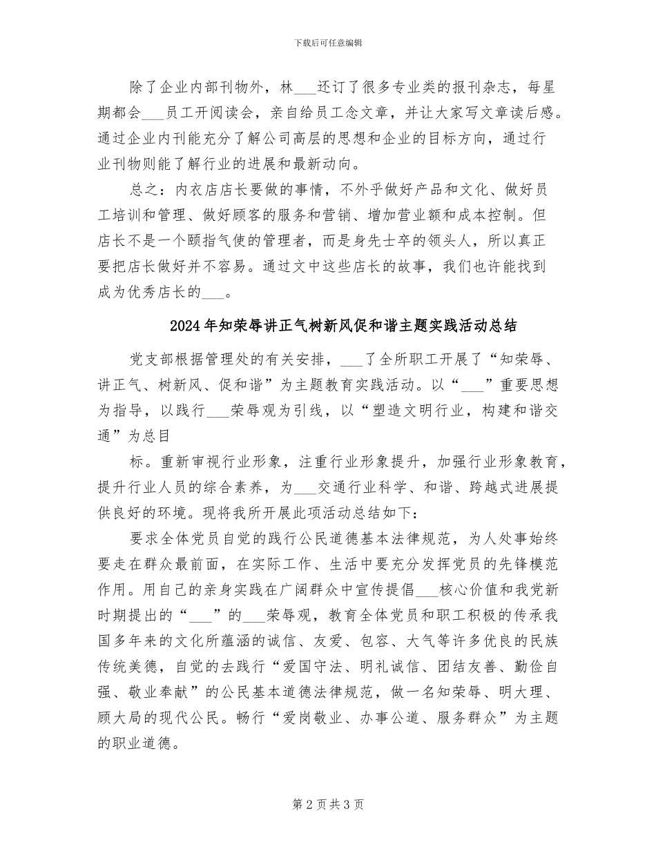 2024年知名品牌内衣销售人员工作总结_第2页