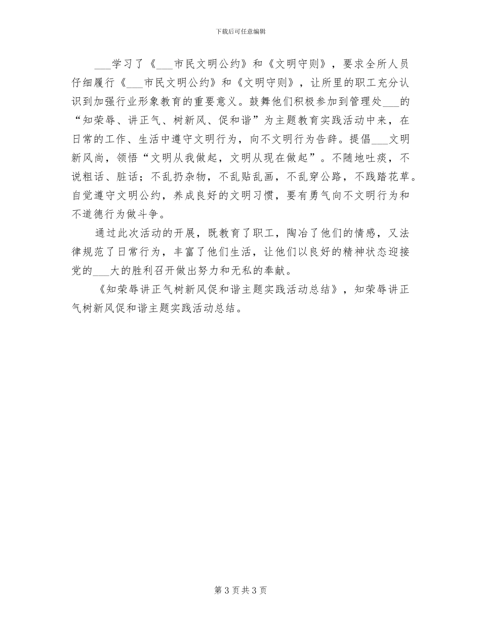 2024年知名品牌内衣销售人员工作总结_第3页