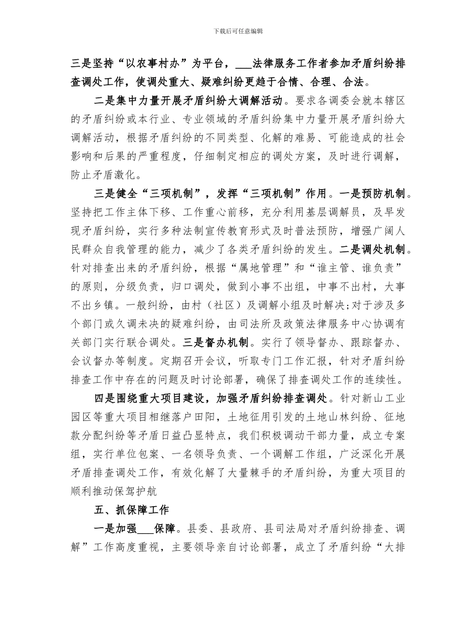 2024年矛盾纠纷排查调处工作总结范本_第3页