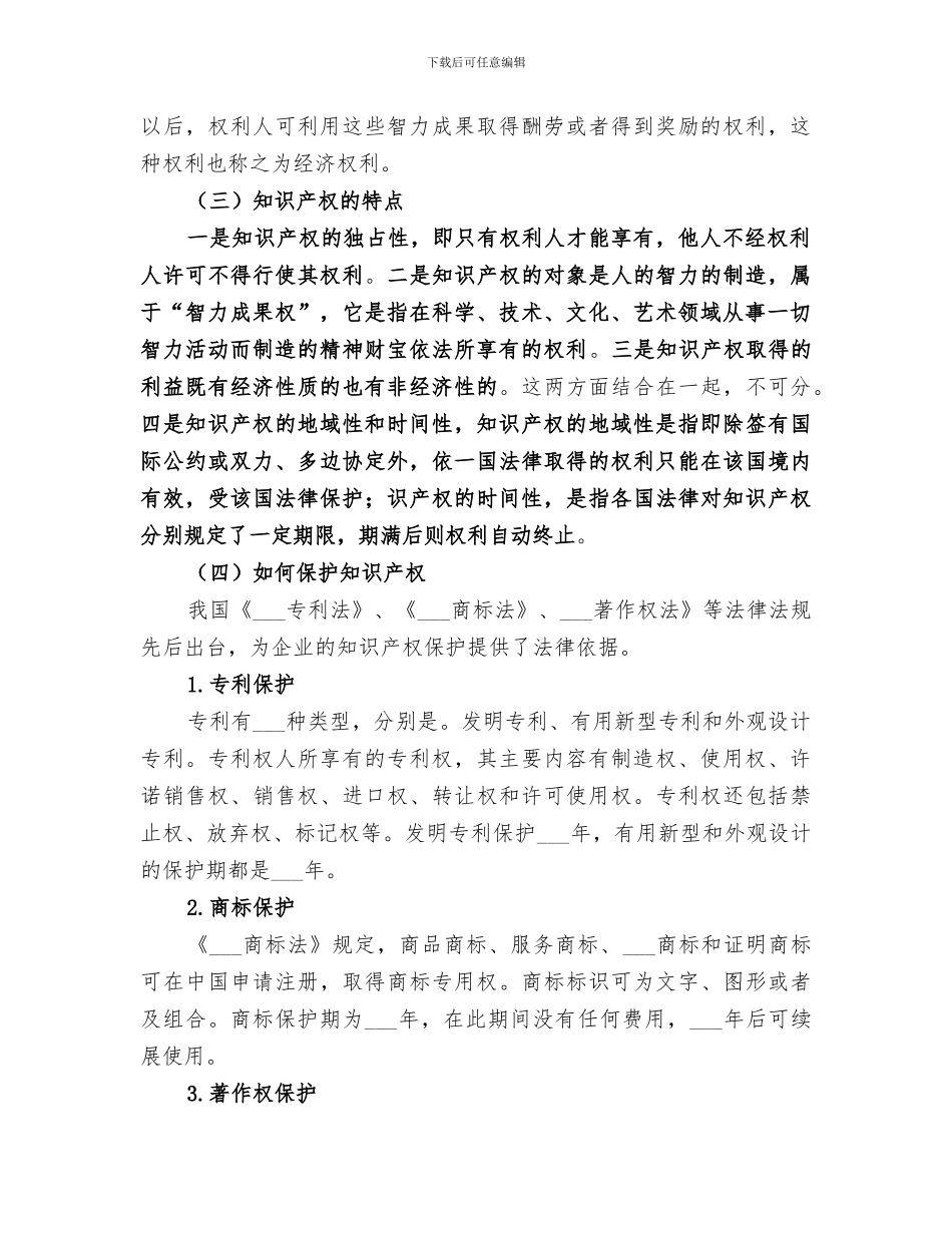 2024年知识产权培训总结_第2页