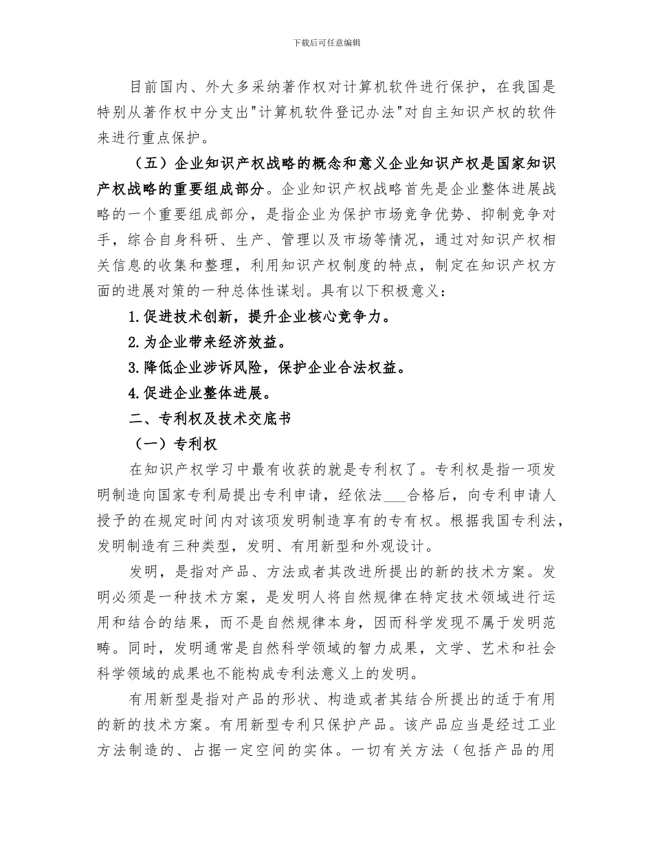 2024年知识产权培训总结_第3页