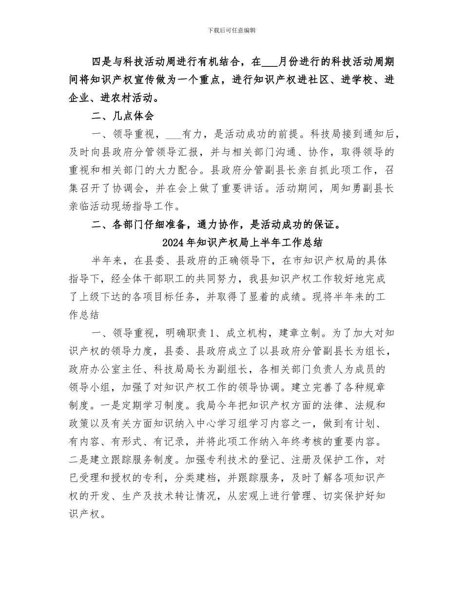 2024年知识产权宣教工作总结_第2页