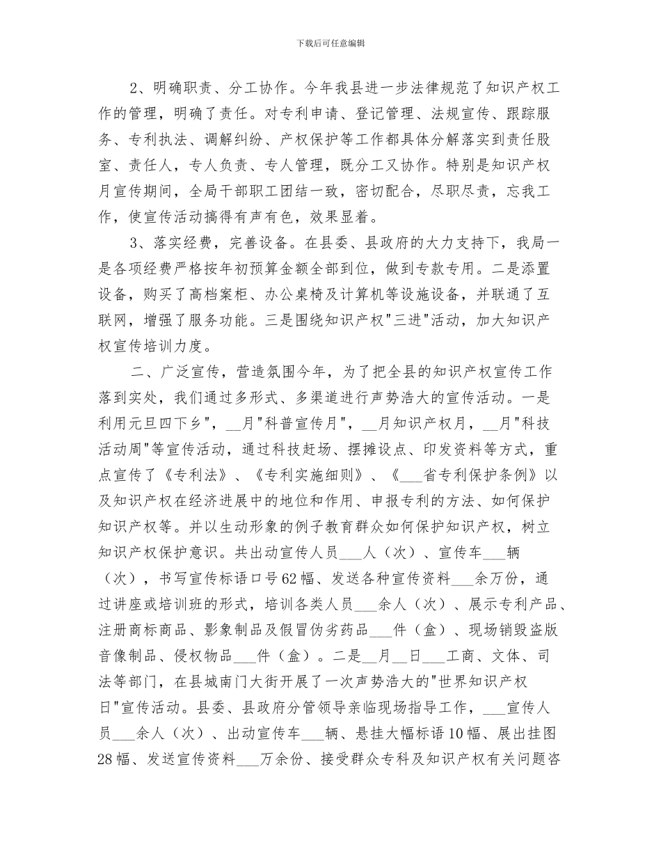 2024年知识产权宣教工作总结_第3页