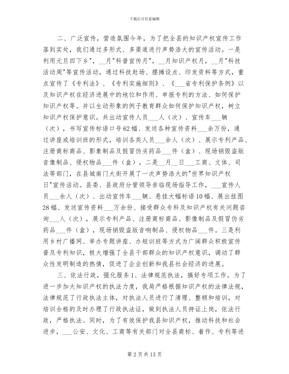 2024年知识产权局上半年工作总结_第2页