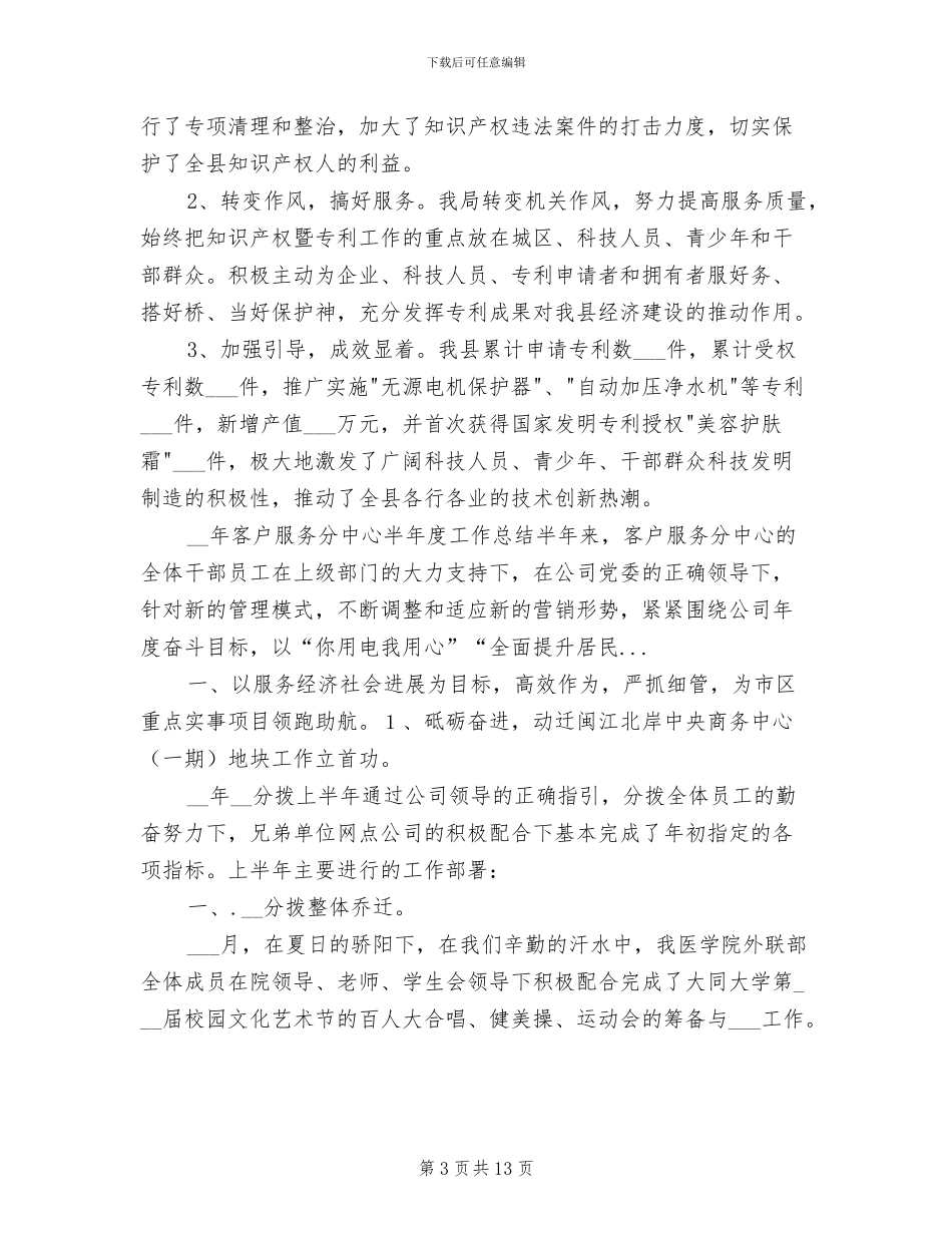 2024年知识产权局上半年工作总结_第3页