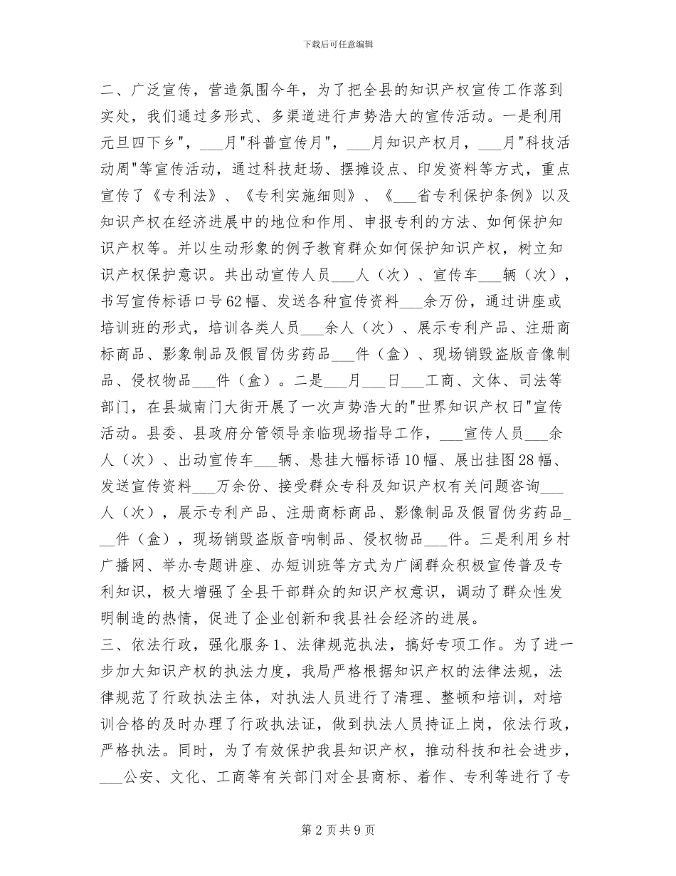 2024年知识产权局上半年工作总结范文_第2页