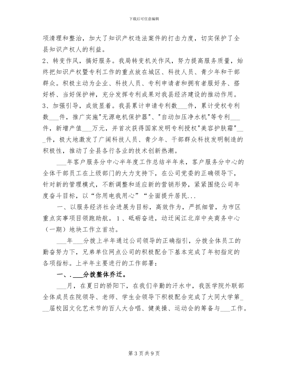 2024年知识产权局上半年工作总结范文_第3页