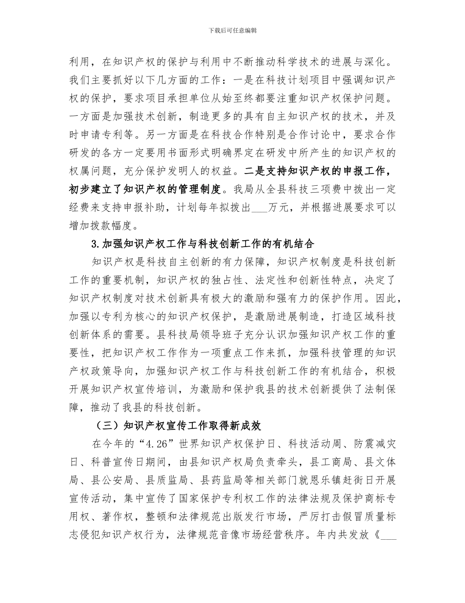 2024年知识产权局工作总结和工作要点_第2页