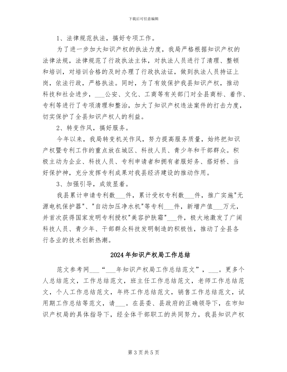 2024年知识产权局作风整改总结_第3页