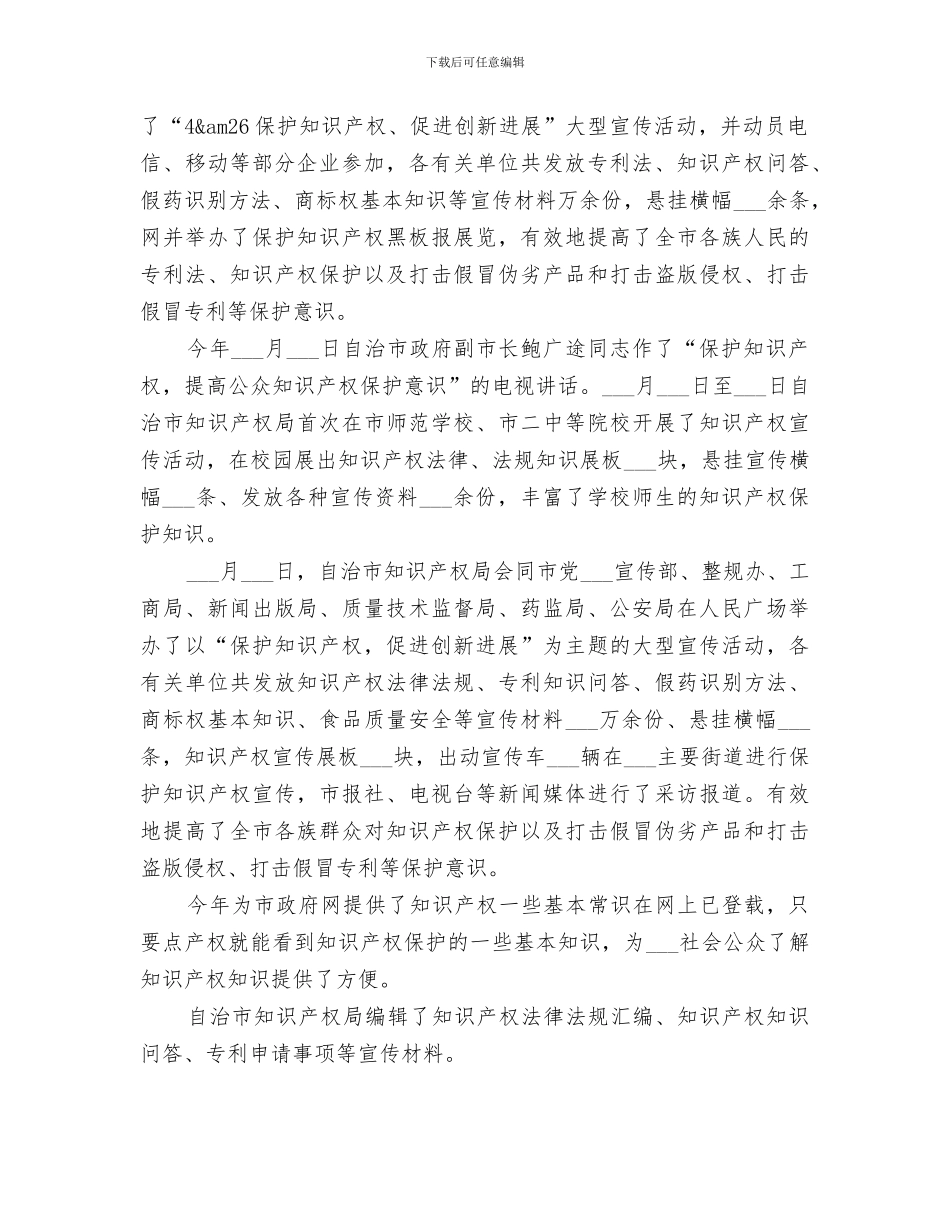 2024年知识产权局年终工作总结_第2页