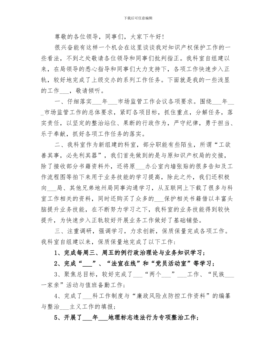 2024年知识产权局成果股工作总结_第3页