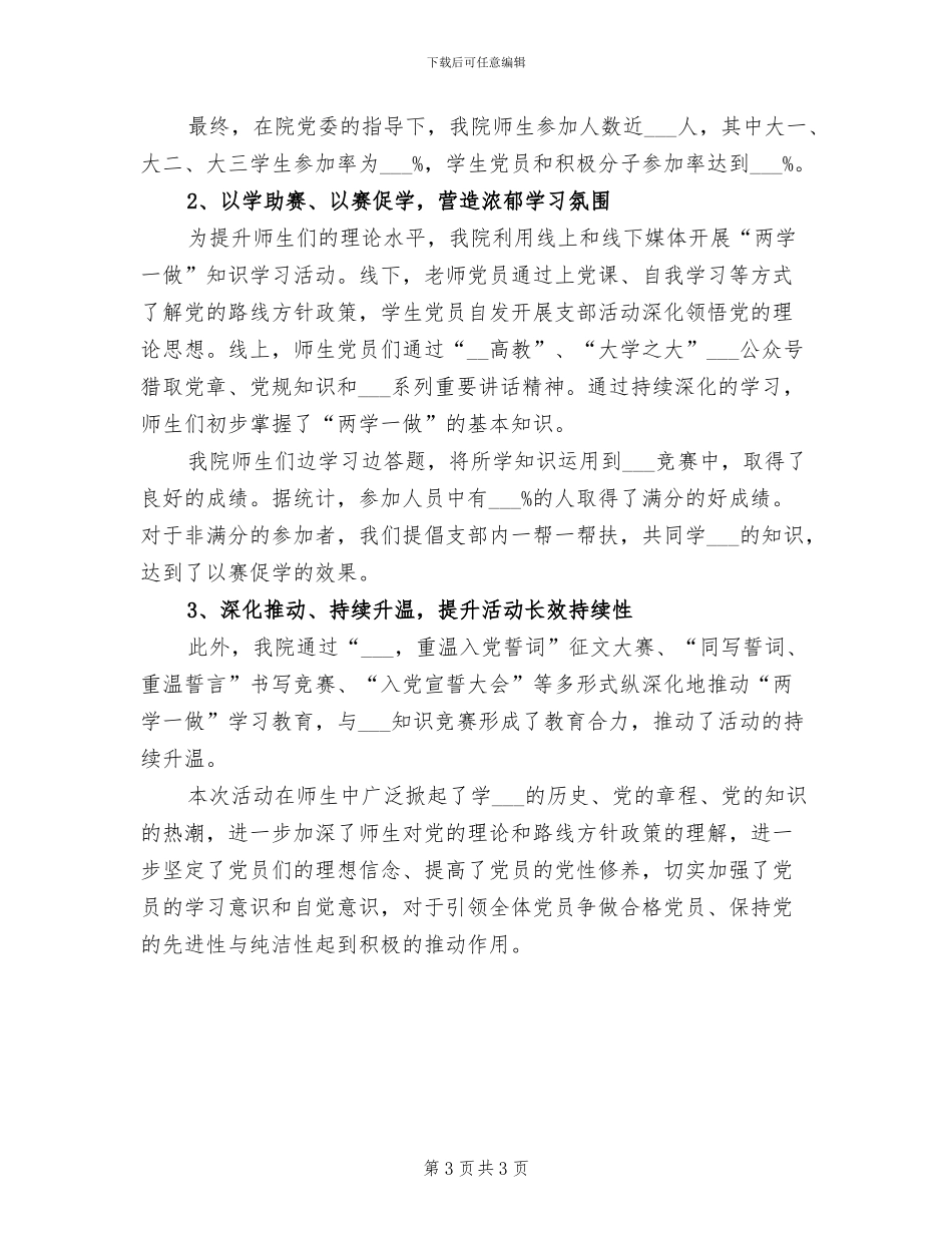 2024年知识竞赛主题的活动总结一_第3页