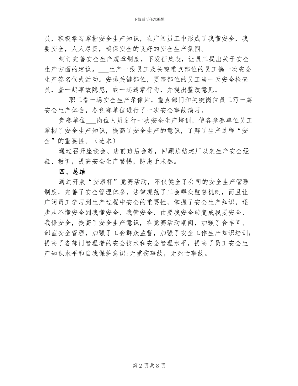 2024年知识竞赛主题的活动总结二_第2页