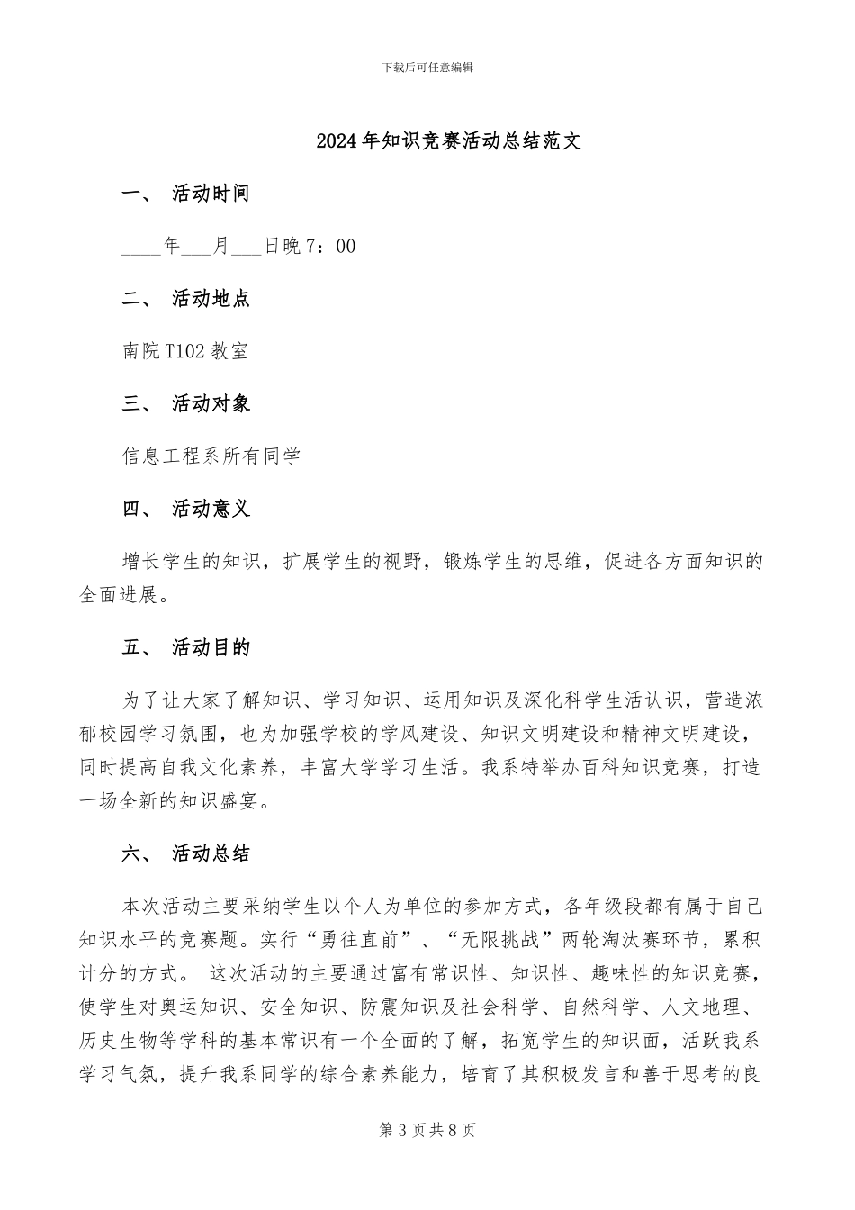 2024年知识竞赛主题的活动总结二_第3页