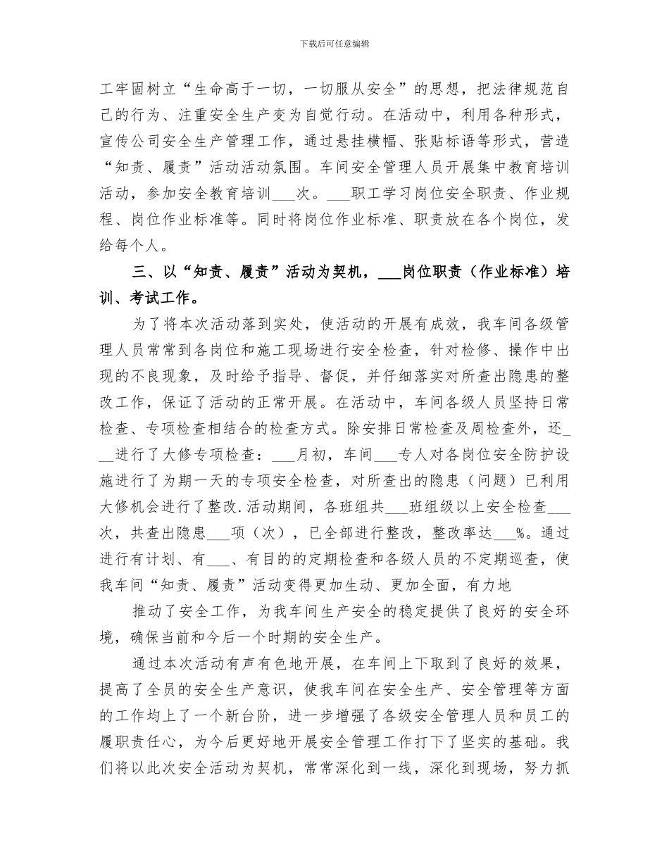 2024年知责履职活动总结_第2页