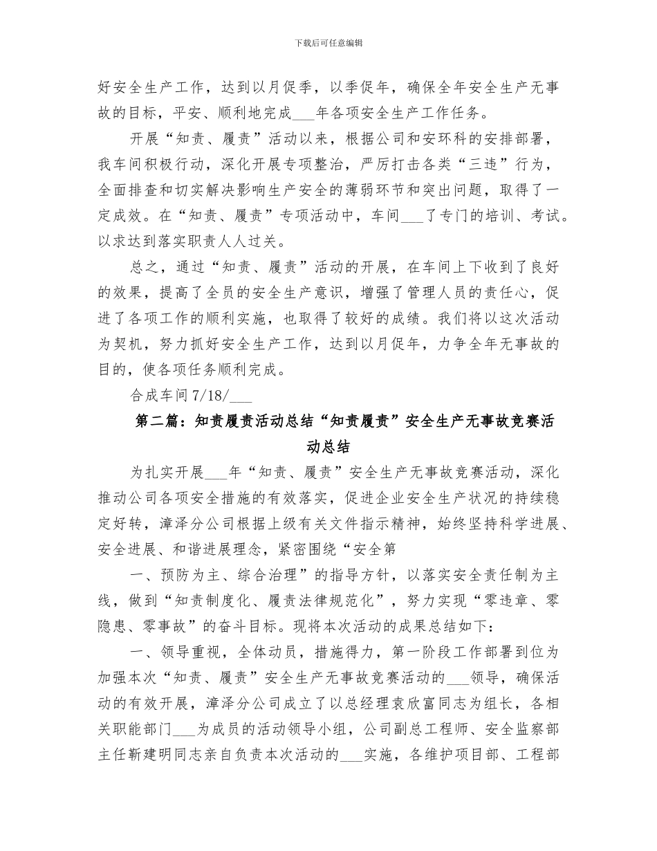 2024年知责履职活动总结_第3页