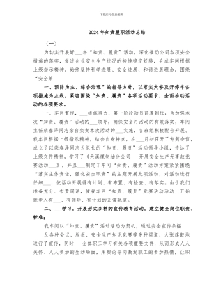 2024年知责履职活动总结