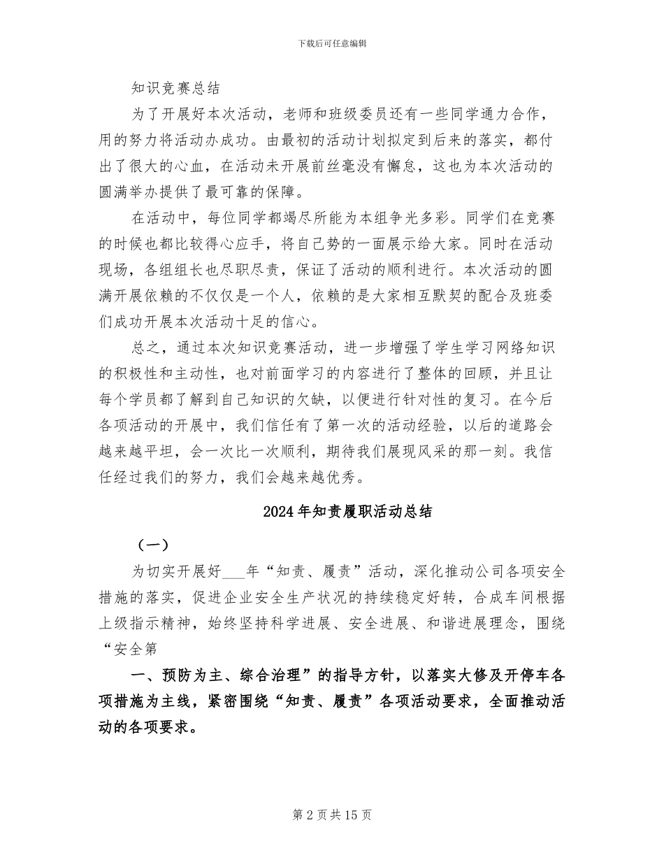 2024年知识竞赛的活动策划总结二_第2页