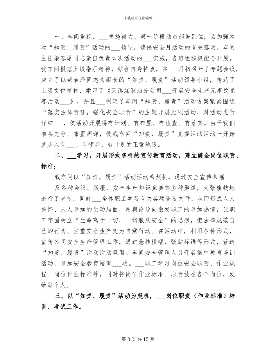 2024年知识竞赛的活动策划总结二_第3页