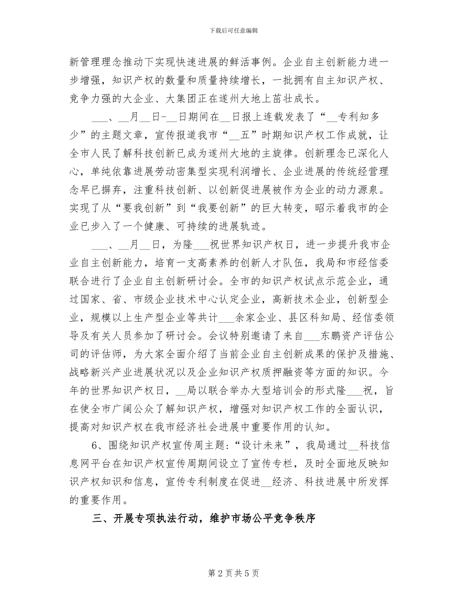 2024年知识产权保护宣传活动总结_第2页