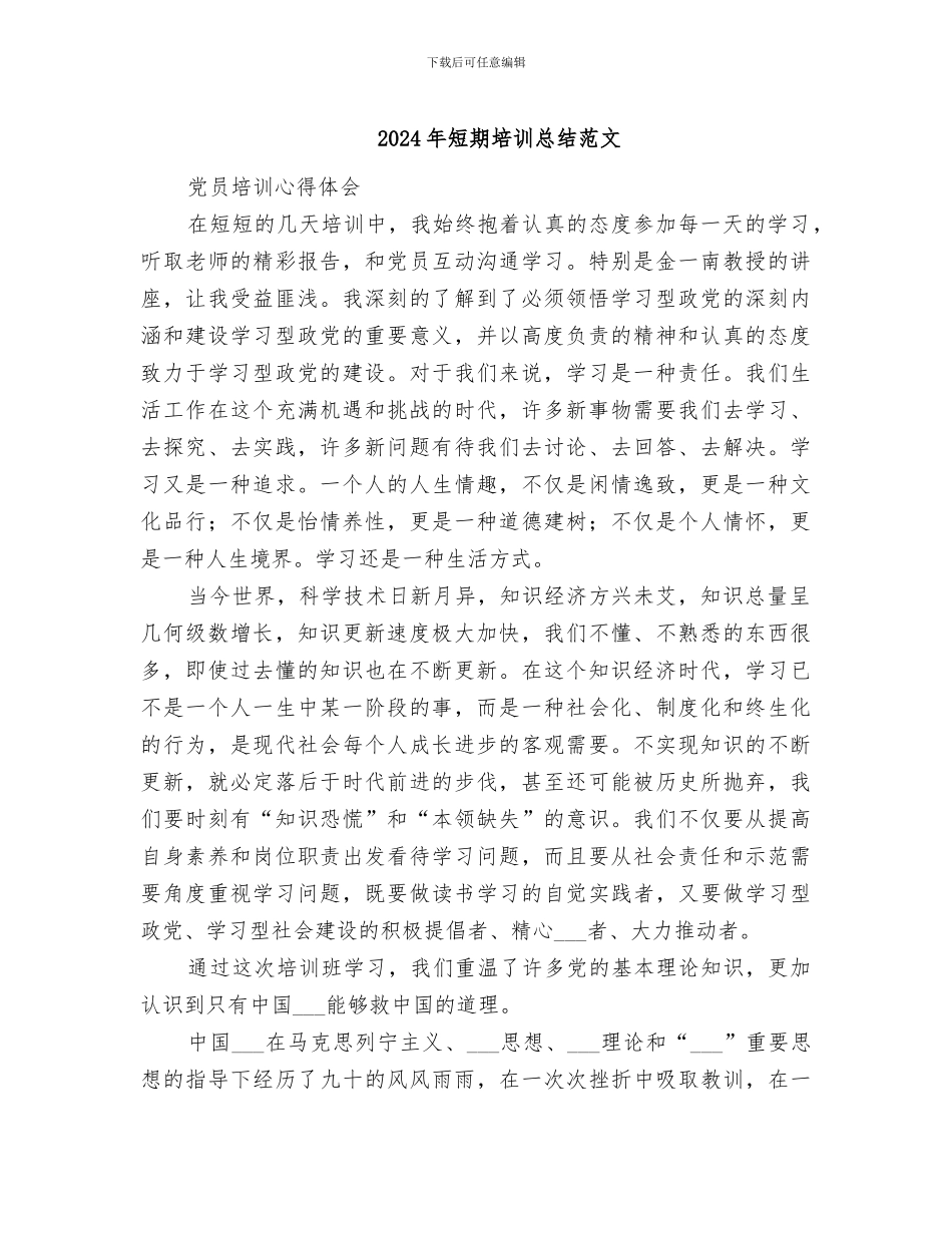 2024年短期培训总结范文_第1页