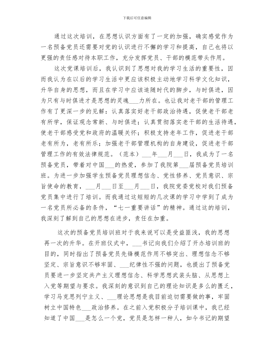 2024年短期培训总结范文_第3页