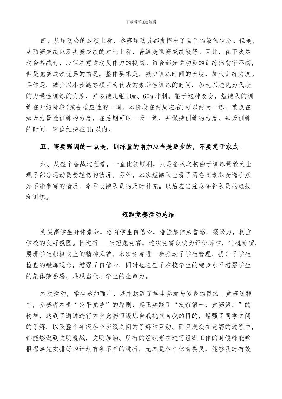 2024年短跑比赛活动总结_第2页