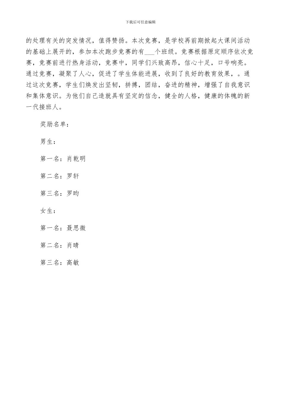 2024年短跑比赛活动总结_第3页